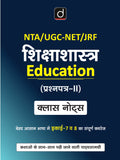DRISHTI IAS NTA UGC NET/JRF Shikshashastra Paper-II Class Notes, Unit 7 & 8, Hindi Medium Thumbnail