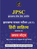 DRISHTI IAS JPSC Jharkhand Eligibility Test (JET) Hindi Literature Paper-II Class Notes, Hindi Medium, Complete Syllabus Coverage in Easy Language Thumbnail