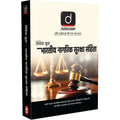 DRISHTI IAS Judiciary Quick Book Bharatiya Nagarik Suraksha Sanhita, Hindi Medium, for State Judicial Services and Other Competitive Examinations – Hindi Medium Thumbnail
