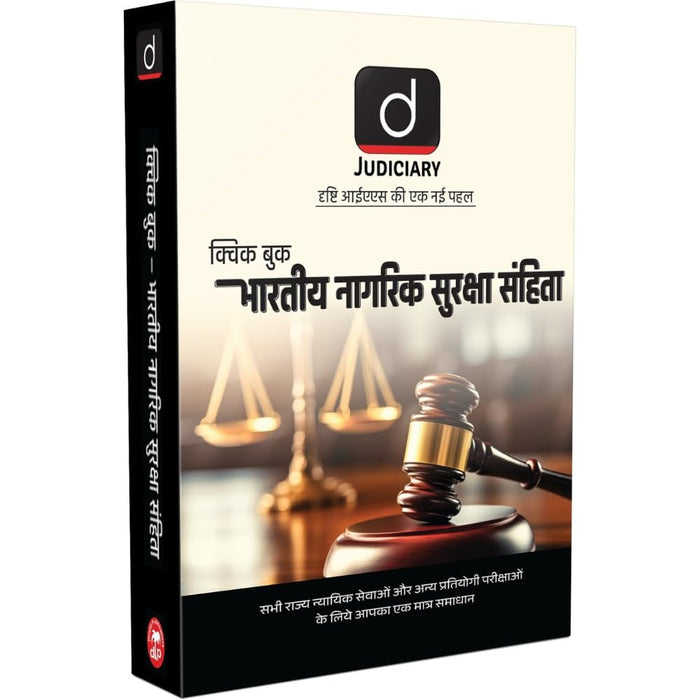DRISHTI IAS Judiciary Quick Book Bharatiya Nagarik Suraksha Sanhita, Hindi Medium, for State Judicial Services and Other Competitive Examinations – Hindi Medium