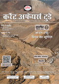 DRISHTI IAS Current Affairs Today January 2026, Hindi Medium, Geography of India & World, UPSC CSE Mains 2025 & Prelims 2026 Thumbnail
