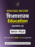 DRISHTI IAS NTA UGC NET/JRF Shikshashastra Paper-II Class Notes, Unit 9 & 10, Hindi Medium Thumbnail