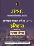 DRISHTI IAS JPSC Jharkhand Eligibility Test JET History Paper-II Class Notes, Exam Preparation Book Thumbnail