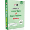 DRISHTI IAS Samanya Vigyan Evam Vigyan-Proudyogiki, UPSC Books 2026, Prelims Practice Series, 6th Edition, Hindi Medium, 1850+ Practice Questions Thumbnail