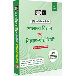 DRISHTI IAS Samanya Vigyan Evam Vigyan-Proudyogiki, UPSC Books 2026, Prelims Practice Series, 6th Edition, Hindi Medium, 1850+ Practice Questions