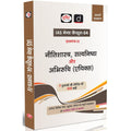 Drishti IAS Mains Capsule-04 Nitishastra, Satyanishtha aur Abhiruchi (Ethics), Paper-IV, 7th Edition, Hindi Medium, UPSC Civil Services Mains Complete Syllabus Q&A Format Thumbnail