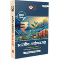 DRISHTI IAS Quick Book Bhartiya Arthvyavastha, Hindi Medium, 11th Edition, UPSC Books 2026, UPSC Prelims & Mains Exam, State PSC – Hindi Medium Thumbnail