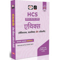DRISHTI IAS HCS Mains Success Series: Ethics, Nitishastra, Satyanishta Aur Abhiruchi, Hindi Medium, General Studies Paper IV, Haryana Civil Services Exam Book Thumbnail