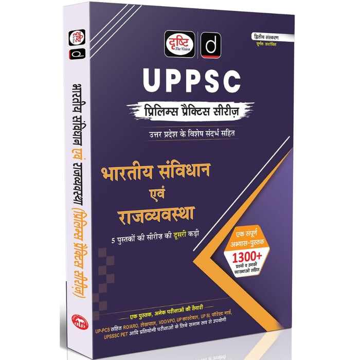 DRISHTI IAS UPPSC Bharatiya Samvidhan evam Rajvyavastha Prelims Practice Series, Hindi Medium, 2nd Edition, 1300+ Questions with Explanations, Uttar VDO/VPO, UP SI, Forest Guard, UPSSSC PET – Hindi Medium