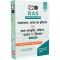 DRISHTI IAS RAS Prelims Bharat Ka Itihas Tatha Kala Sanskriti Sahitya Parampara Evam Virasat, Hindi Medium, 800+ Chapter-wise MCQs, Based on RAS Prelims Examinations Thumbnail
