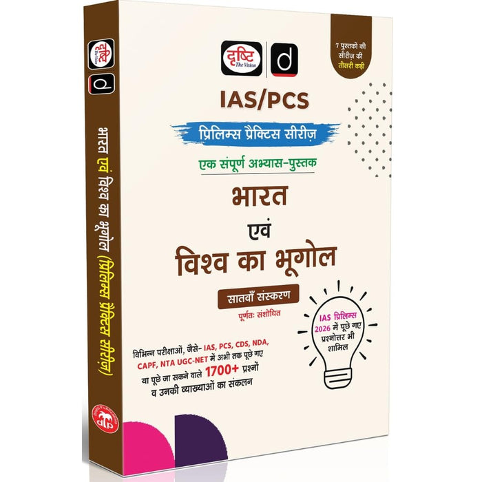 DRISHTI IAS/PCS Prelims Practice Series, Bharat evam Vishva ka Bhugol, Hindi Medium, 7th Edition, 1700+ Questions with Explanations, for IAS, PCS, CDS, NDA, CAPF and UGC NET – Hindi Medium