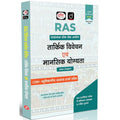 DRISHTI IAS RAS Prelims Success Series: Tarkik Vivechan Evam Mansik Yogyata, Hindi Medium, Rajasthan Lok Seva Aayog, 1200+ Objective Practice Questions Thumbnail