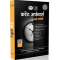 DRISHTI IAS Current Affairs Ardh-Varshik 2026, Hindi Medium, May 2025 To April 2026 Coverage, Useful For UPSC, PCS, NDA, CDS, SSC, Teaching, Railway Exams Thumbnail