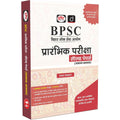 DRISHTI IAS BPSC Samanya Adhyayan Prarambhik Pariksha Solved Papers, Hindi Medium, Bihar Public Service Commission Preliminary Exam Guide, Previous Year Solved Papers with Detailed Explanations Thumbnail