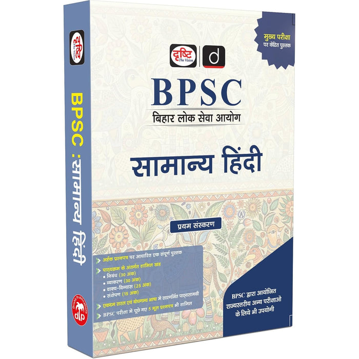 DRISHTI IAS BPSC Bihar Lok Seva Aayog, SAMANYA HINDI, Complete Guide for Prelims & Mains, Hindi Medium, Latest Edition, Practice Questions & Grammar Coverage, Preparation Book