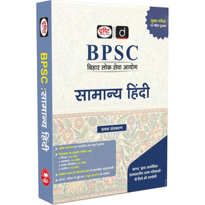 DRISHTI IAS BPSC Bihar Lok Seva Aayog, SAMANYA HINDI, Complete Guide for Prelims & Mains, Hindi Medium, Latest Edition, Practice Questions & Grammar Coverage, Preparation Book