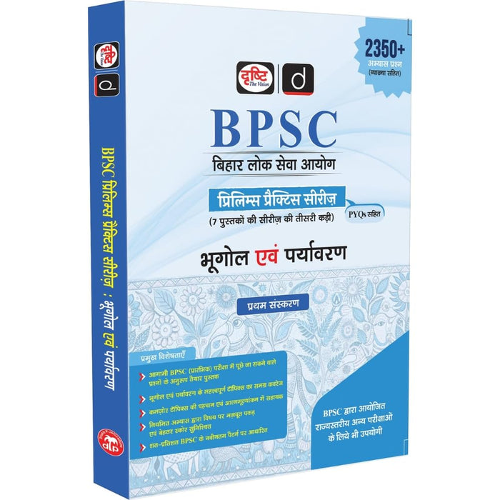 DRISHTI IAS BPSC Prelims Practice Series, Bhugol evam Paryavaran, Hindi Medium, 2350+ Practice Questions with Explanations & PYQs, for BPSC and State-Level Exams – Hindi Medium
