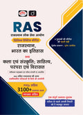 DRISHTI IAS RAS Prelims Practice Series, Rajasthan & Indian History, Art & Culture, Literature, Tradition & Heritage, 2nd Edition, Hindi Medium Thumbnail