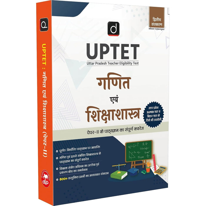 DRISHTI IAS UPTET Ganit evam Shikshashastra Paper-II, Hindi Medium, 2nd Edition, 800+ Practice Questions, Useful for UP Super TET & Bihar TET