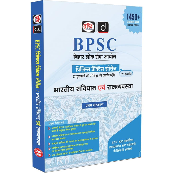 DRISHTI IAS BPSC Prelims Practice Series Bharatiya Samvidhan evam Rajvyavastha, Hindi Medium, 1450+ Practice Questions with Explanations & PYQs – Hindi Medium