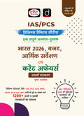 DRISHTI IAS/PPS Bharat 2026, Budget, Economic Survey & Current Affairs, Hindi Medium, 8th Edition – Hindi Medium Thumbnail