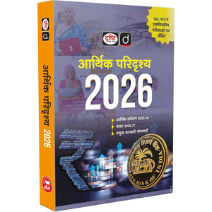 Drishti IAS Arthik Paridrishya 2026, Economic Survey 2025-26 & Budget 2026-27, Hindi Medium, Government Schemes & Indian Economy for IAS, PCS & One Day Exams – Hindi Medium