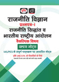 DRISHTI IAS Rajniti Vigyan Paper-I Rajniti Siddhant va Bhartiya Rashtriya Andolan Class Notes, Hindi Medium, Optional Subject Thumbnail