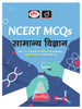 DRISHTI IAS NCERT Samanya Vigyan 6th Edition, Government Exam Book – Hindi Medium