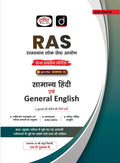 DRISHTI IAS RAS Mains Success Series, Samanya Hindi evam General English, Paper IV, Hindi Medium, Latest Syllabus & Exam Pattern, Rajasthan Administrative Services Mains Exam – Hindi Medium Thumbnail