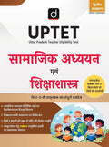 DRISHTI IAS UPTET Samajik Adhyayan evam Shikshashastra Paper-II, Hindi Medium, 2nd Edition, 1150+ Practice Questions, Useful for UP Super TET & Bihar TET Thumbnail