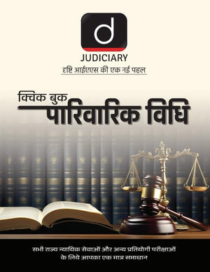 DRISHTI IAS Judiciary Quick Book Parivarik Vidhi, Hindi Medium, Law Exam Book – Hindi Medium