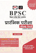 DRISHTI IAS BPSC Samanya Adhyayan Prarambhik Pariksha Solved Papers, Hindi Medium, Bihar Public Service Commission Preliminary Exam Guide, Previous Year Solved Papers with Detailed Explanations Thumbnail
