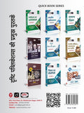 DRISHTI IAS Quick Book Bhartiya Samvidhan Evam Rajvyavastha 7th Edition UPSC Books 2026, UPSC Prelims & Mains Exam, State PSC Thumbnail