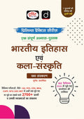 DRISHTI IAS Prelims Practice Series Bharatiya Itihas Evam Kala-Sanskriti, 6th Edition, Hindi Medium, 2700+ Practice Questions with Explanation, IAS, PCS, CDS, NDA, CAPF, UGC NET – Hindi Medium Thumbnail