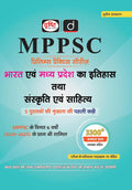 DRISHTI IAS MPPSC Prelims Practice Series, Bharat evam Madhya Pradesh ka Itihas, Sanskriti evam Sahitya, 3300+ Objective Questions, Latest Syllabus Thumbnail