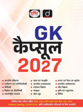 DRISHTI IAS GK Capsule 2027, Hindi Medium, for UPSC, State PCS, NDA, CDS, CAPF, SSC, CPO, Railway, Banking, TGT, PGT, GIC & NTA UGC NET Thumbnail