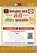 DRISHTI IAS Current Affairs Today November 2025, Hindi Magazine, Indian Art & Culture, UPSC Civil Services Mains 2025 GS Solved Papers Thumbnail
