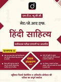 DRISHTI IAS NTA UGC NET/JRF Hindi Sahitya Paper II, Hindi Medium, 5th Edition, Junior Research Fellowship & Assistant Professor Exam Preparation Thumbnail