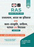 DRISHTI IAS RAS Prelims Bharat Ka Itihas Tatha Kala Sanskriti Sahitya Parampara Evam Virasat, Hindi Medium, 800+ Chapter-wise MCQs, Based on RAS Prelims Examinations Thumbnail