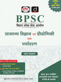 DRISHTI IAS BPSC Samanya Vigyan Evam Praudyogiki Tatha Paryavaran, Hindi Medium, General Science, Technology & Environment for Bihar Lok Seva Aayog Prelims & Mains Thumbnail
