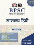 DRISHTI IAS BPSC Bihar Lok Seva Aayog, SAMANYA HINDI, Complete Guide for Prelims & Mains, Hindi Medium, Latest Edition, Practice Questions & Grammar Coverage, Preparation Book Thumbnail