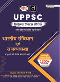 DRISHTI IAS UPPSC Bharatiya Samvidhan evam Rajvyavastha Prelims Practice Series, Hindi Medium, 2nd Edition, 1300+ Questions with Explanations, Uttar VDO/VPO, UP SI, Forest Guard, UPSSSC PET – Hindi Medium Thumbnail