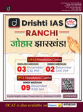 DRISHTI Magazines Current Affairs Today, Ethics in the Contemporary World Part II, UPSC CSE Preparation, English, December 2025 Thumbnail