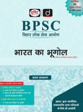 DRISHTI IAS BPSC Bharat Ka Bhugol Book, Hindi Medium, Bihar Lok Seva Aayog Prelims & Mains Exam Guide Thumbnail