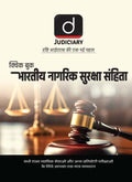 DRISHTI IAS Judiciary Quick Book Bharatiya Nagarik Suraksha Sanhita, Hindi Medium, for State Judicial Services and Other Competitive Examinations – Hindi Medium Thumbnail