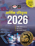 Drishti IAS Arthik Paridrishya 2026, Economic Survey 2025-26 & Budget 2026-27, Hindi Medium, Government Schemes & Indian Economy for IAS, PCS & One Day Exams Thumbnail