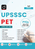 DRISHTI IAS UPSSSC PET Prarambhik Aharta Pariksha,Hindi Medium, 4th Edition, PYQs Solved Papers with Detailed Explanations, Previous Year Question Papers Thumbnail