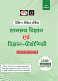 DRISHTI IAS Samanya Vigyan Evam Vigyan-Proudyogiki, UPSC Books 2026, Prelims Practice Series, 6th Edition, Hindi Medium, 1850+ Practice Questions Thumbnail