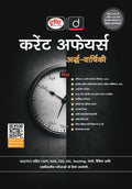 DRISHTI IAS Current Affairs Ardh-Varshik 2026, Hindi Medium, May 2025 To April 2026 Coverage, Useful For UPSC, PCS, NDA, CDS, SSC, Teaching, Railway Exams Thumbnail