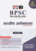 DRISHTI IAS BPSC Bharatiya Arthvyavastha, Hindi Medium, 800+ Objective & Analytical Questions, Useful for BPSC Prelims & Mains & Other Competitive Exam – Hindi Medium Thumbnail